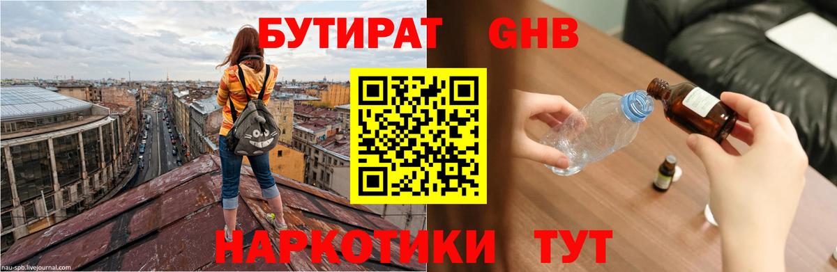 Бутират BDO 33%  Вход с VPN  Мытищи 